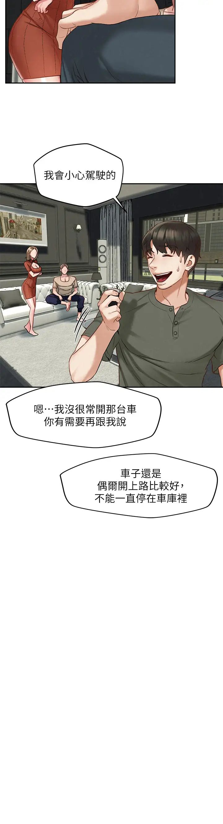 人夫大解放第19話-和由莉一起去看海