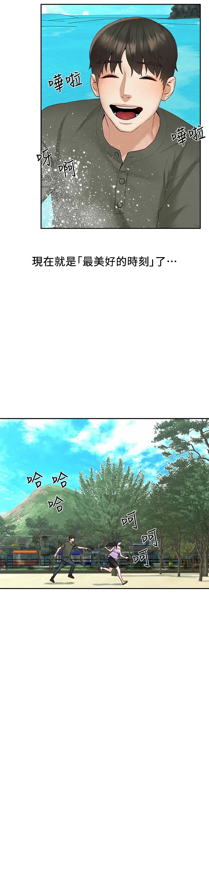 人夫大解放第19话-和由莉一起去看海