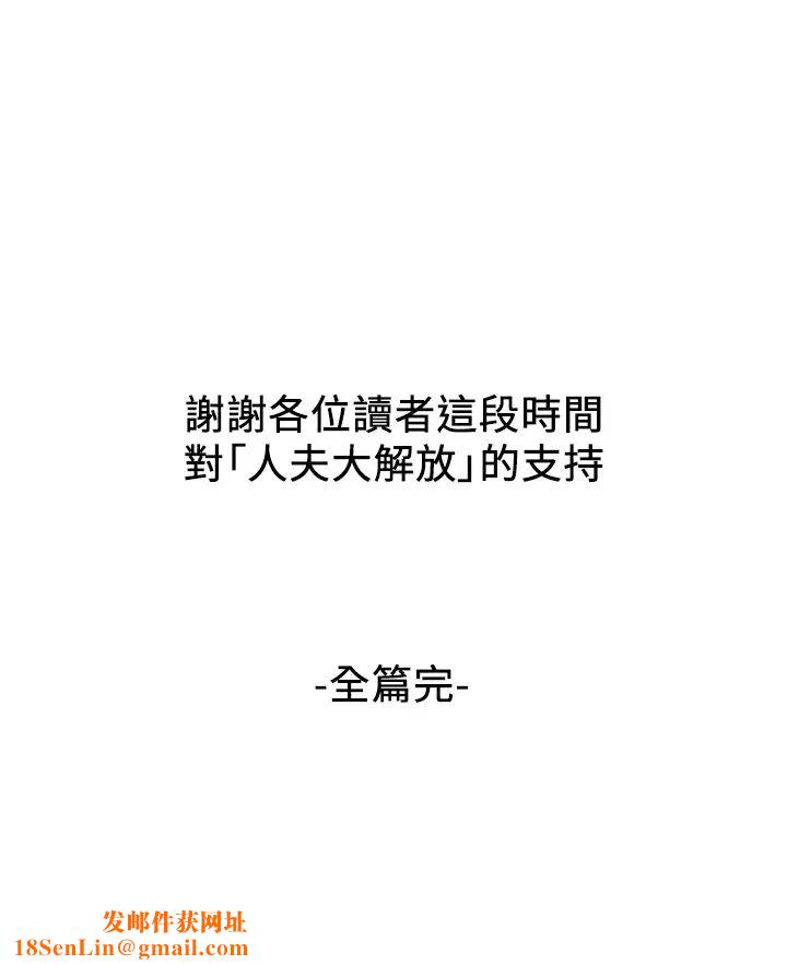 人夫大解放第21话-最终话（完结）离别与新的开始