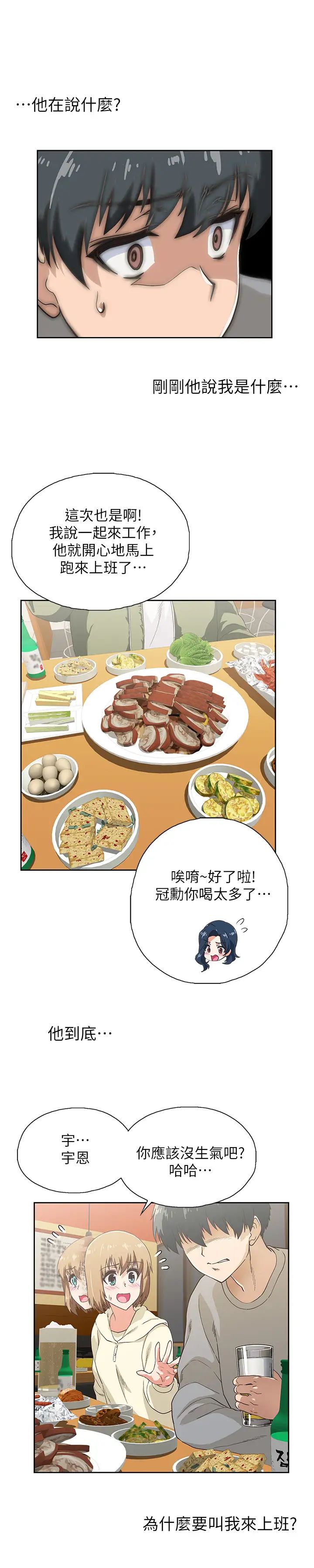 梦幻速食店第2话-等待两人独处的时间