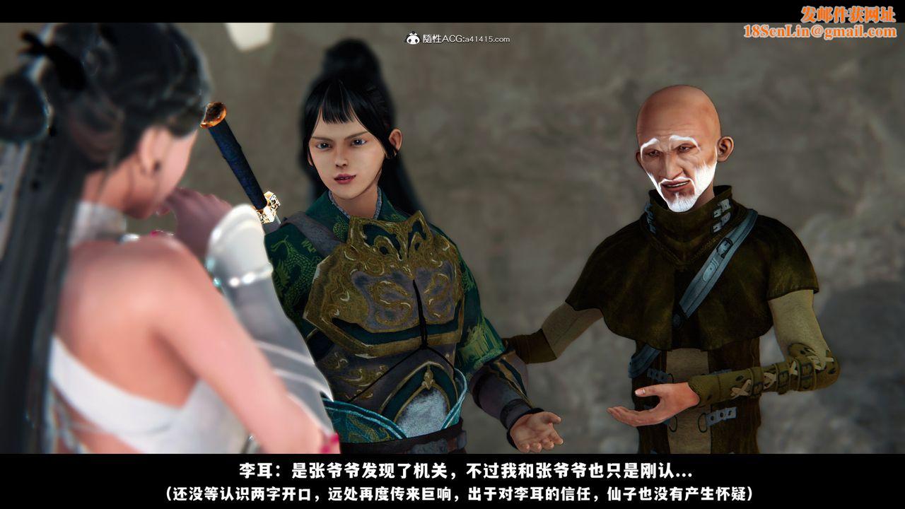 [3D]蒙尘仙行录-前传-仙子蒙尘转前传-仙子蒙尘转02