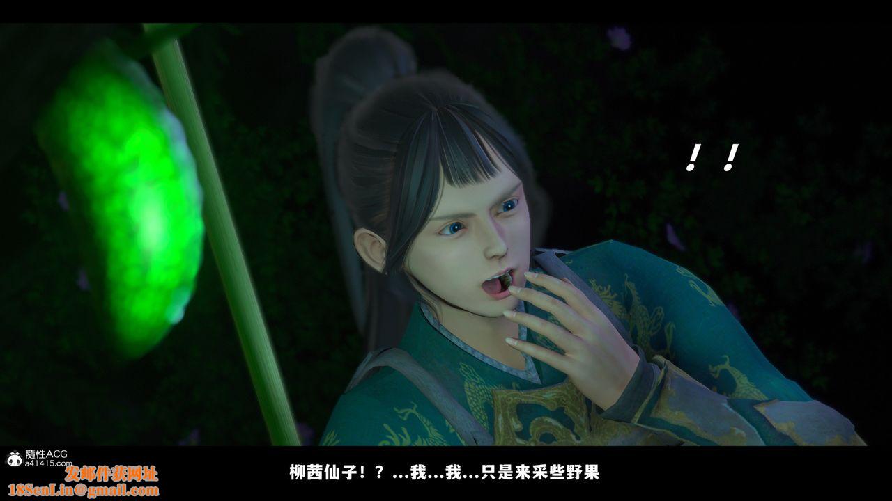 [3D]蒙尘仙行录-前传-仙子蒙尘转前传-仙子蒙尘转02