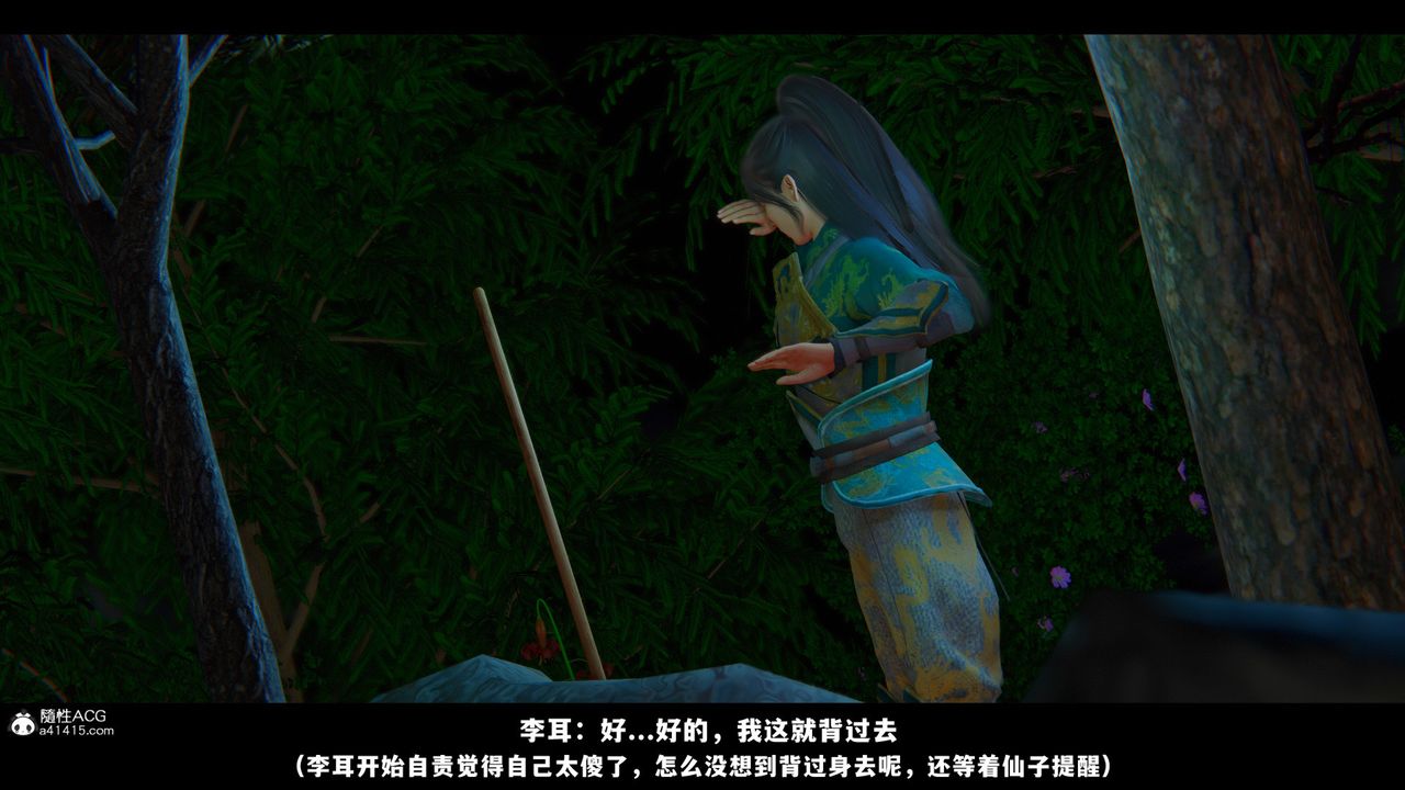 [3D]蒙尘仙行录-前传-仙子蒙尘转前传-仙子蒙尘转02