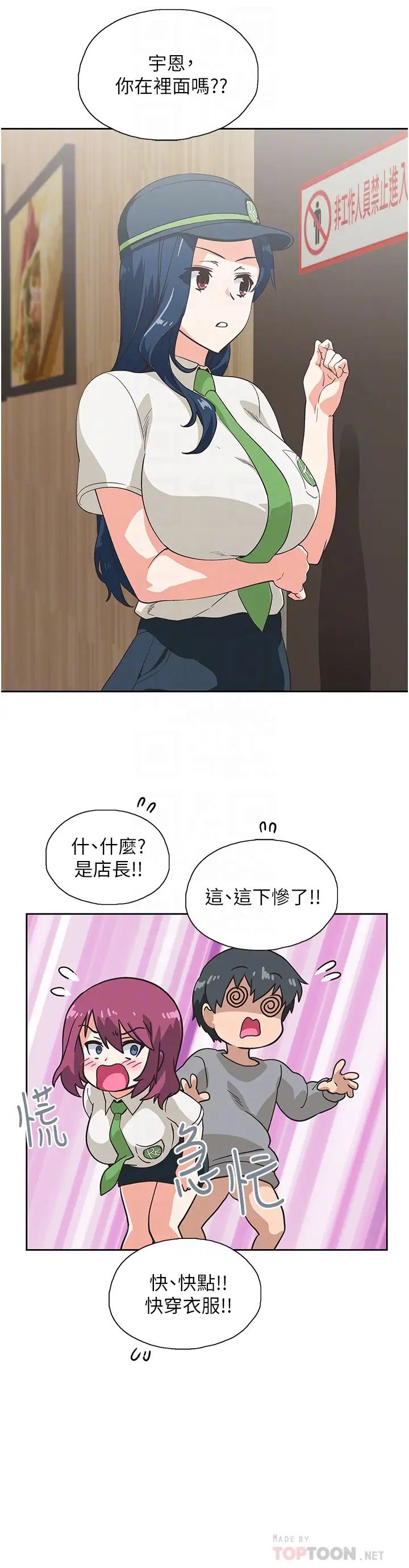 梦幻速食店第8话-再不下楼,会被发现的!