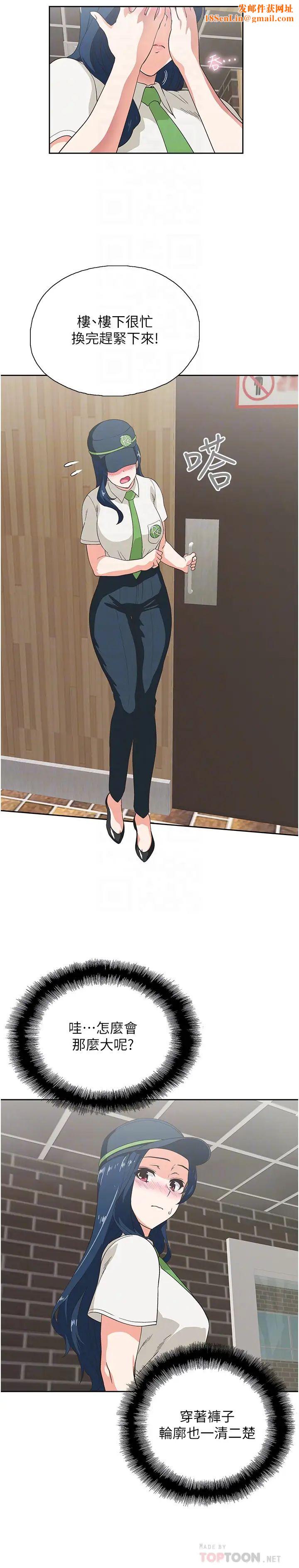 梦幻速食店第8话-再不下楼，会被发现的!