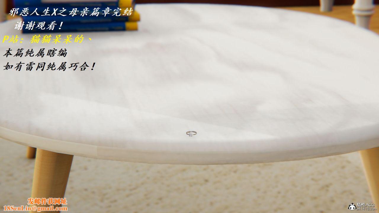 [3D]邪恶人生X第18话