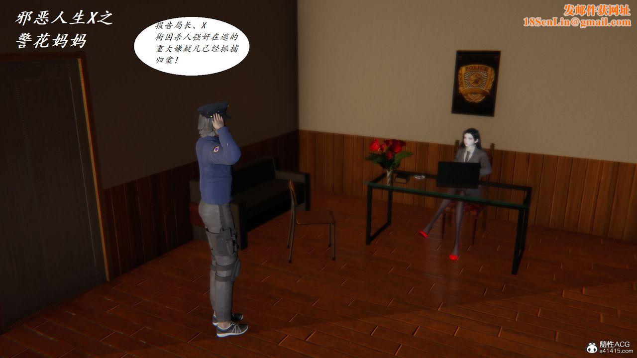 [3D]邪恶人生X第19话