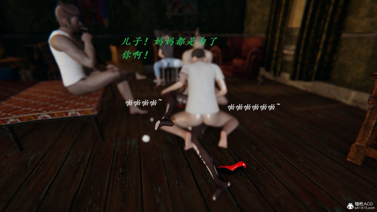 [3D]邪恶人生X第21话