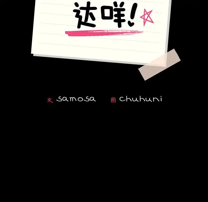 在学校达咩！第2话