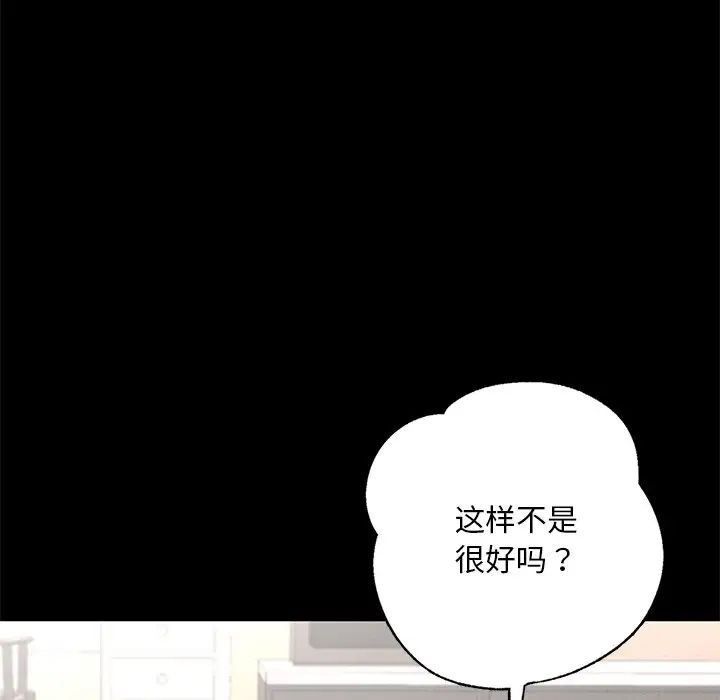 在学校达咩！第2话