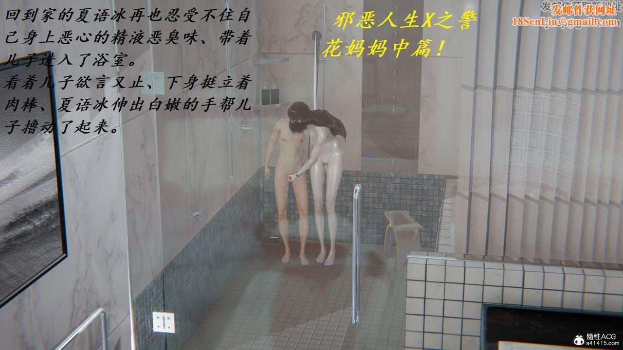 [3D]邪恶人生X第23话