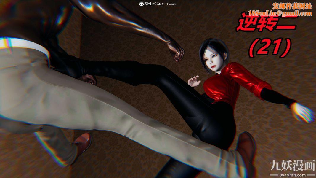 [3D]逆转第二季[完整版]第21章【第01话】