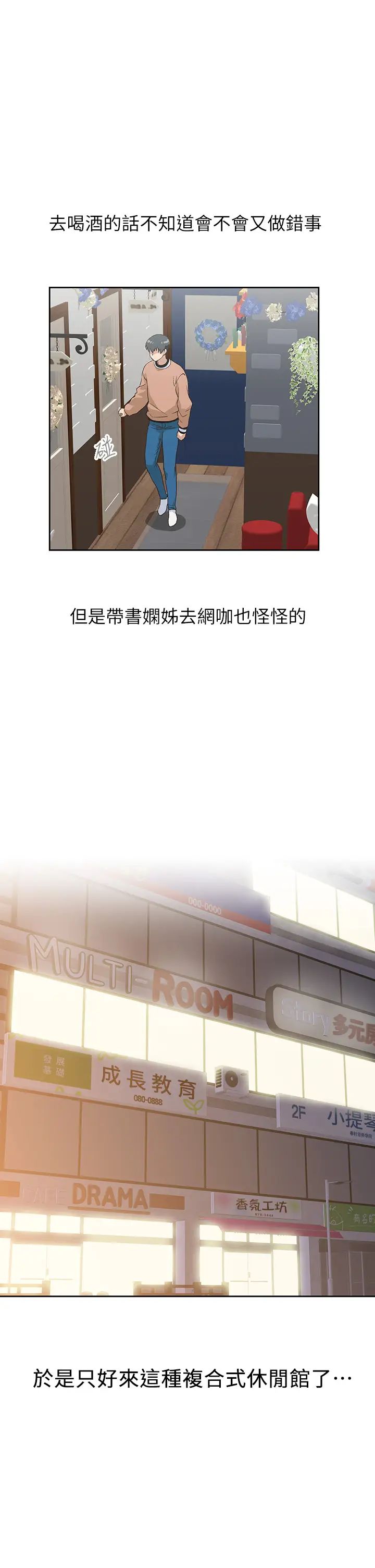 梦幻速食店第25话-书娴姊,不是要玩吗?