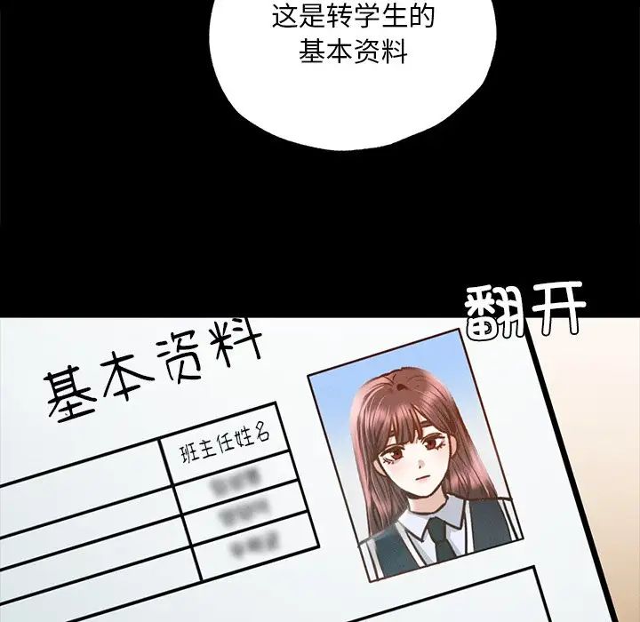 在学校达咩！第2话