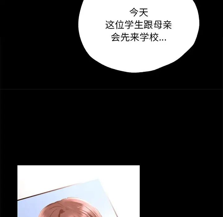 在学校达咩！第2话