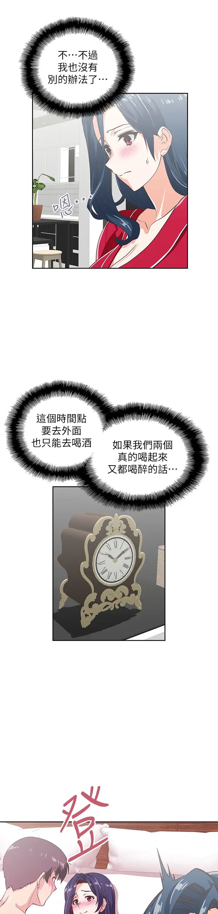 梦幻速食店第28话-要做,就到床上做