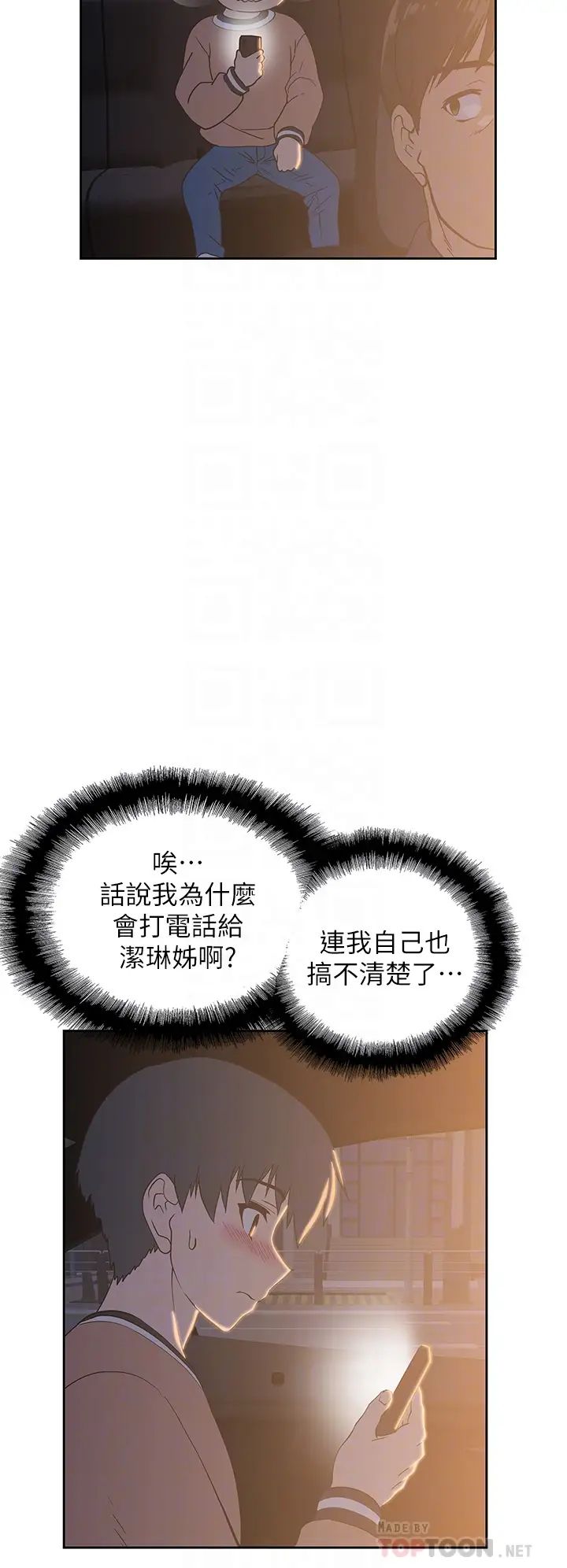 梦幻速食店第28话-要做,就到床上做