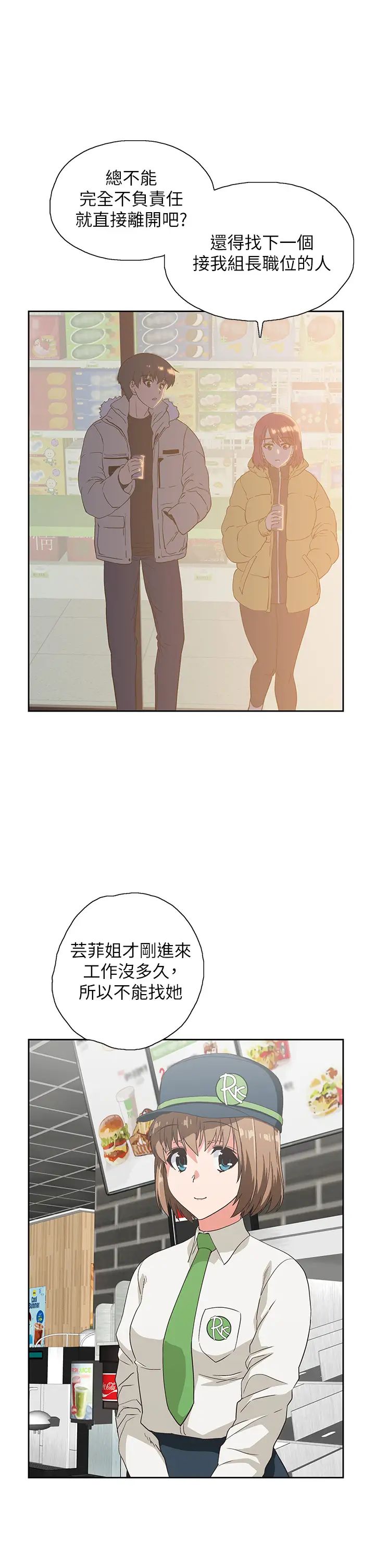 梦幻速食店第32话-你想来我傢吗?