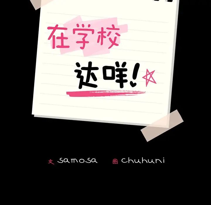 在学校达咩！第5话