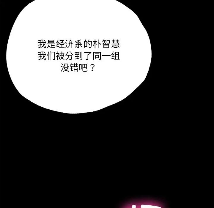 在学校达咩！第5话