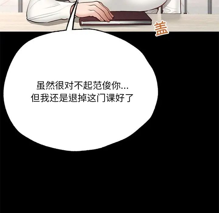 在学校达咩！第5话