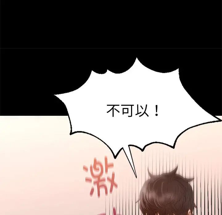 在学校达咩！第5话