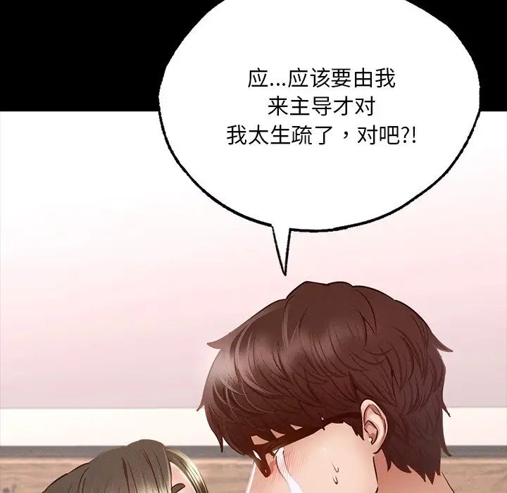 在学校达咩!第6话