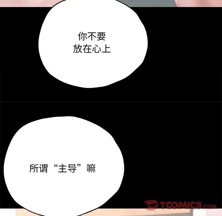 在学校达咩!第6话