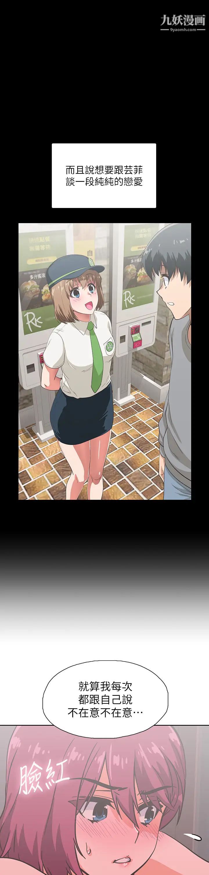 梦幻速食店第38话-汉娜的内心