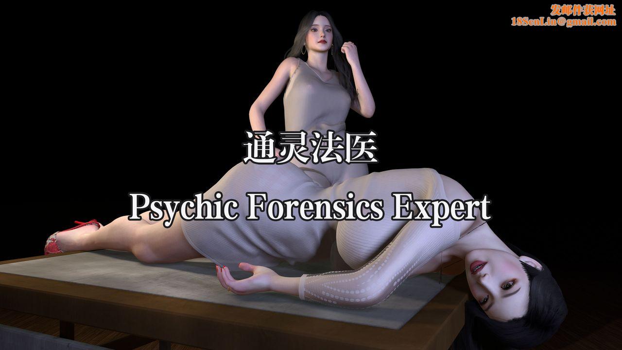 [3D]通灵法医第01话