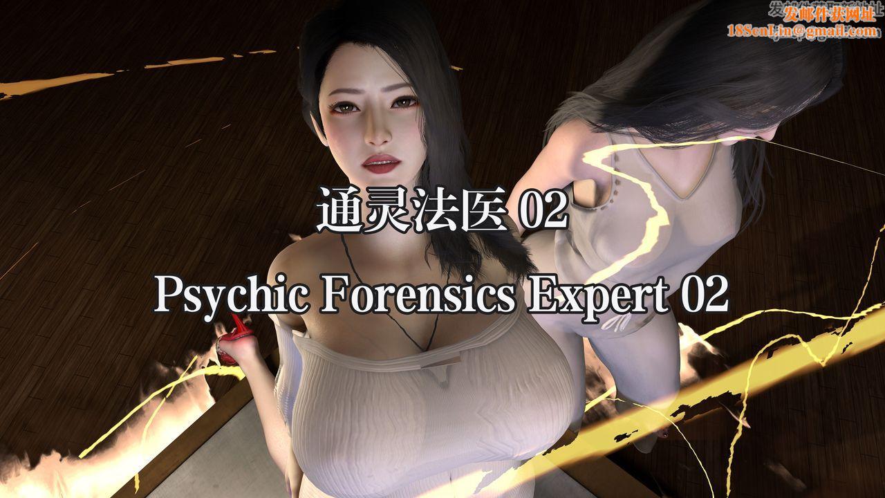 [3D]通灵法医第02话
