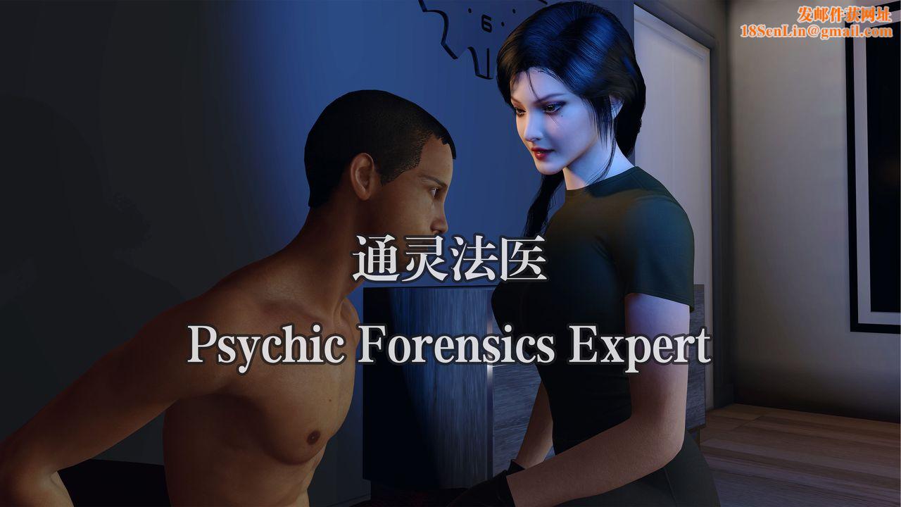 [3D]通灵法医第05话
