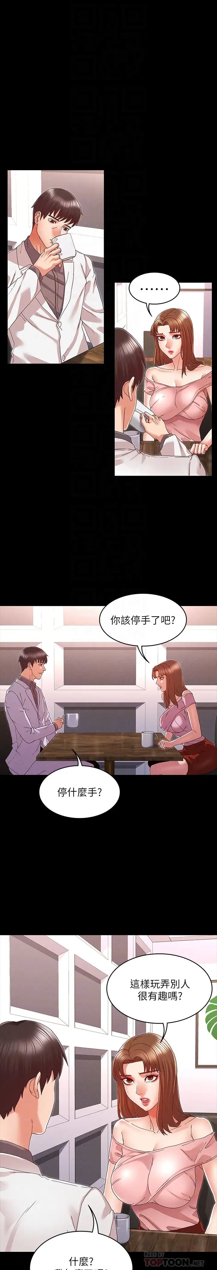 教师体罚第11话-逸婷落入陷阱