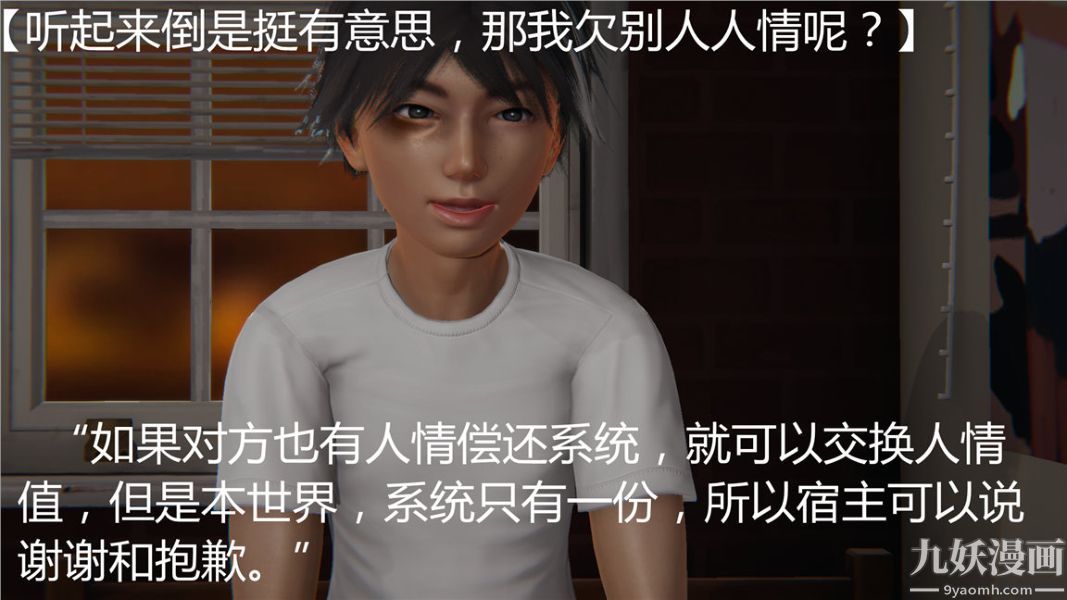 人情债偿还系统[3D]第1话上