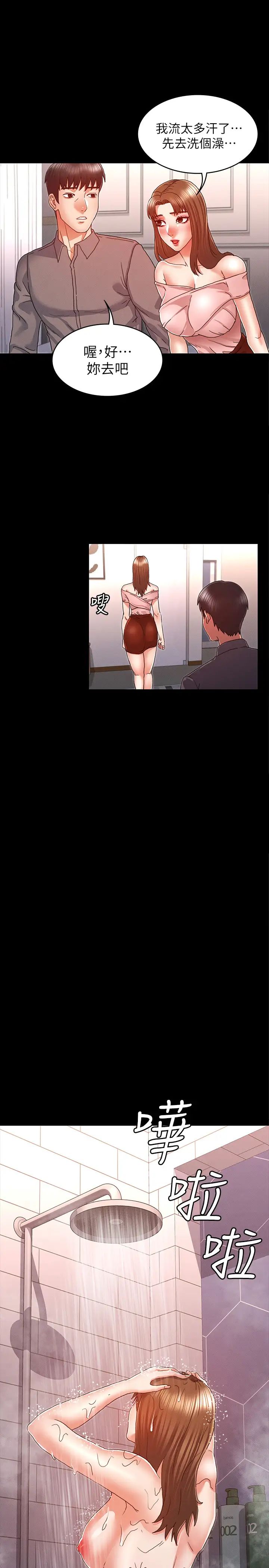 教师体罚第11话-逸婷落入陷阱