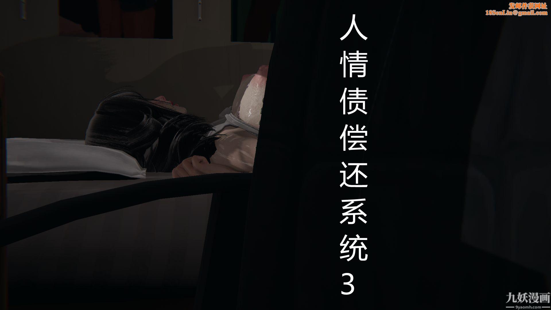 人情债偿还系统[3D]第3话