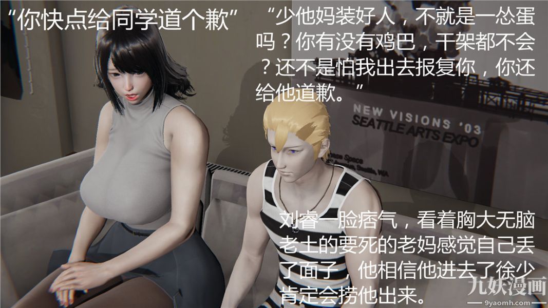 人情债偿还系统[3D]第3话