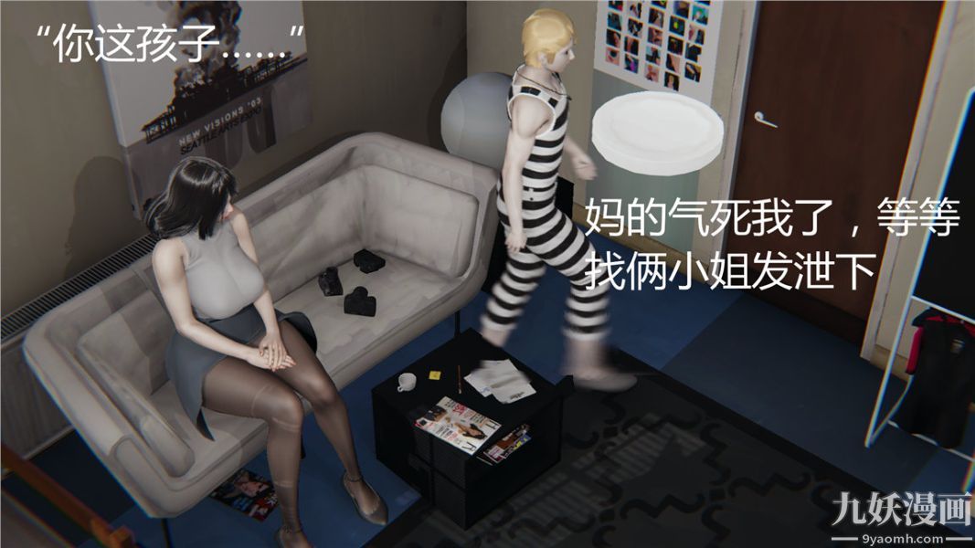 人情债偿还系统[3D]第3话