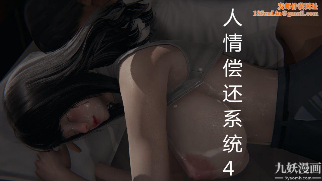 人情债偿还系统[3D]第4话