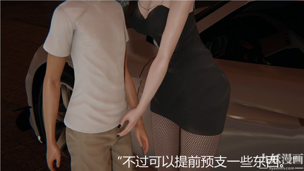 人情债偿还系统[3D]第5话下