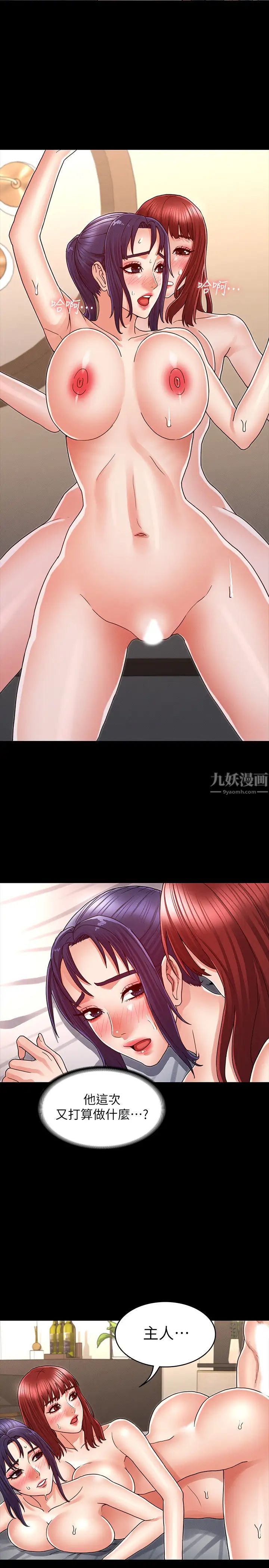 教师体罚第22话-主人，拜託先上我