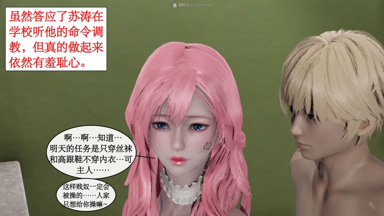 [3D]风骚校园生活第04话