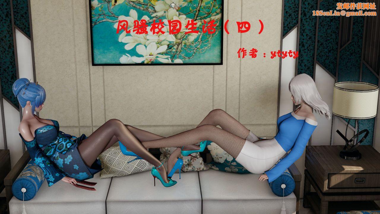 [3D]风骚校园生活第05话