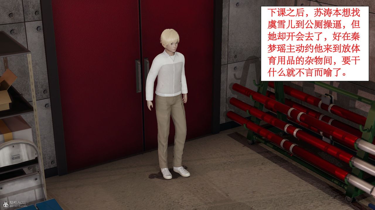 [3D]风骚校园生活第05话