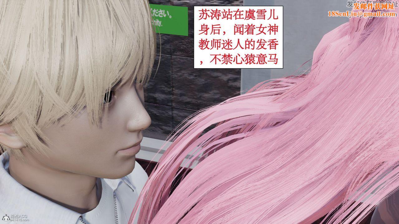 [3D]风骚校园生活第06话