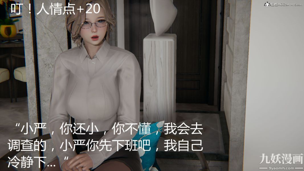 人情债偿还系统[3D]第10话下