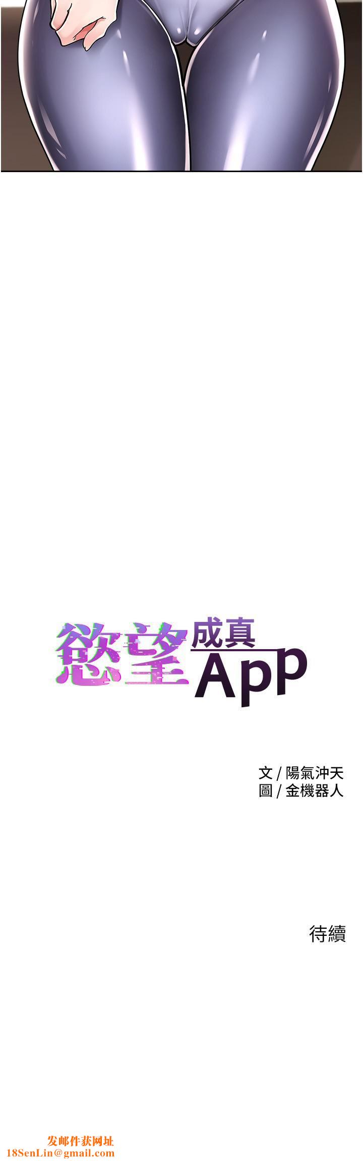 慾望成真App第1话-任务「解放你的慾望」