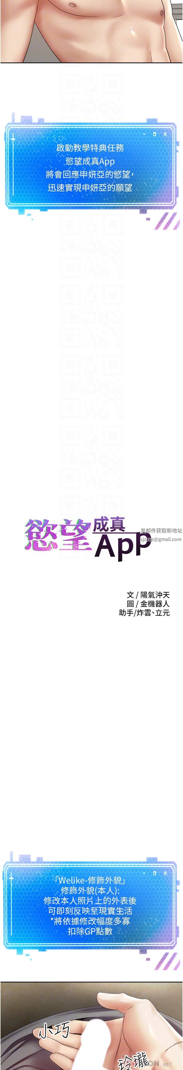 慾望成真App第4话-毫不留情地侵犯妳