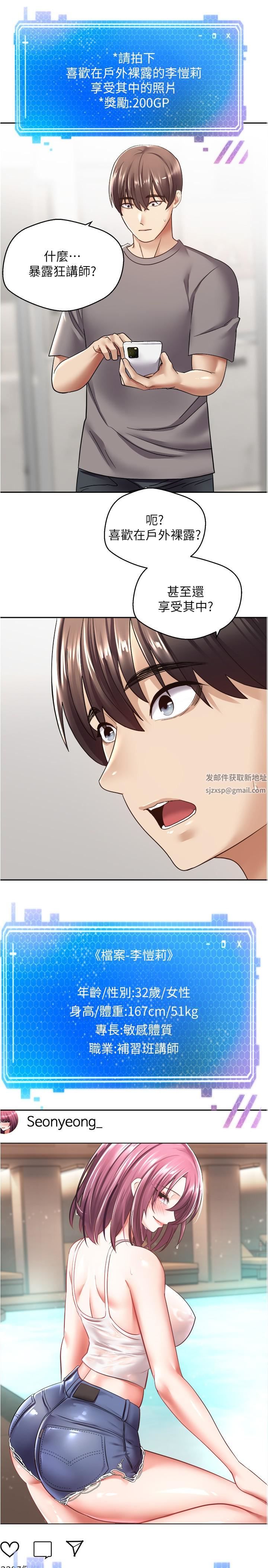 慾望成真App第4话-毫不留情地侵犯妳