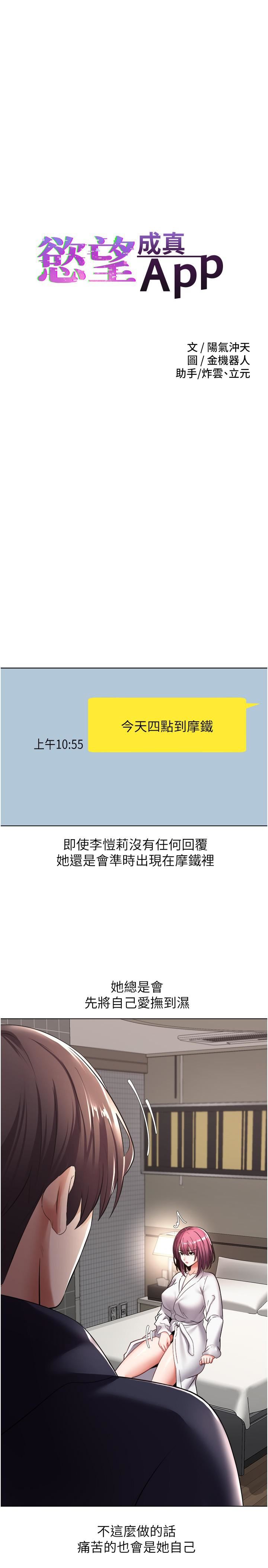 慾望成真App第6话-上瘾怎么办?